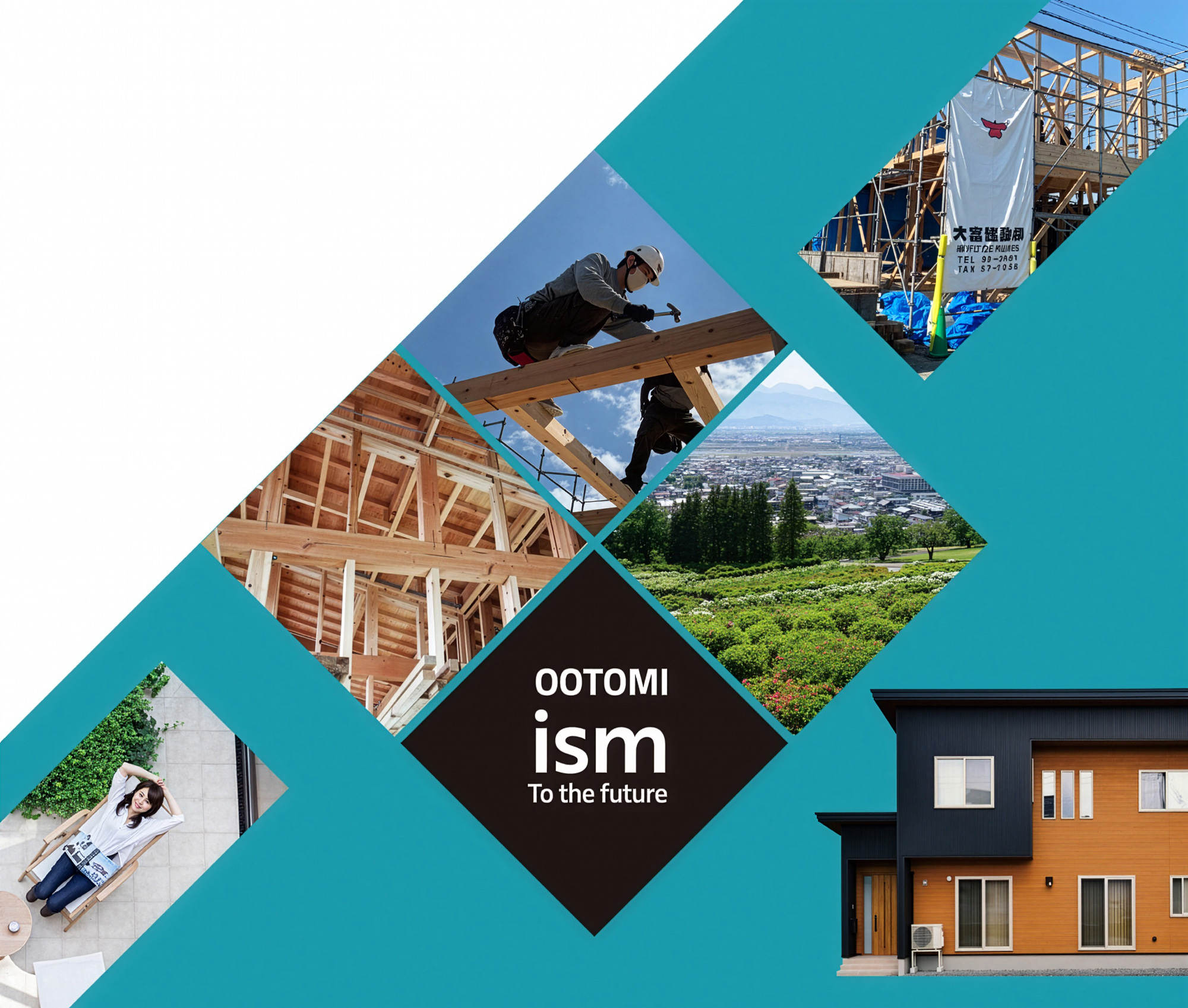 私たちの家づくり｜大富建設